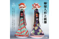 企画展「姉様人形と紙雛 てあそびの人形たち」を開催