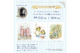 企画展「ドールハウスとミニチュアフードで楽しむピーターラビット™と仲間たちのおはなし」を開催中