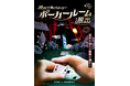 SCRAP×POKER ROOMのコラボレーションでリアル脱出ゲーム『絶対に負けられないポーカールームからの脱出』が開催決定！2026年1月から順次開催