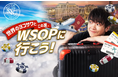 【4/24(金)〜受付開始】ZIPAIRがYouTuber・世界のヨコサワのスポンサーに！第一弾企画『世界のヨコサワとこの夏、ラスベガスに行こう』開催決定