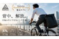 【開始3時間で100万円突破】“背負わない”37Lサイクリングバッグ「EasiCyco」に35人が応援購入