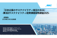 『サステナビリティ経営課題実態調査2025』速報