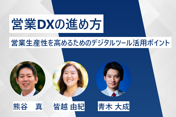 JMAC営業DXセミナー