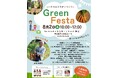Green Festa @石巻市 マルホンまきあーとテラス 8月2日(土)開催決定! 菌ちゃんふぁーむ代表取締役 吉田俊道氏が講演
