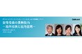 OnBoard株式会社、「女性役員の最新動向-社外役員と社内登用-」企業様向け無料セミナー開催予告