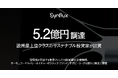 Synflux株式会社、5.2億円の資金調達を完了。日本初、欧州最上位クラスのサステナブル投資家が出資