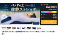 ベッド専用のストレッチツール“Sleep Pole(スリープポール)”【開始僅か7分で目標金額突破!】Makuakeで先行販売開始!
