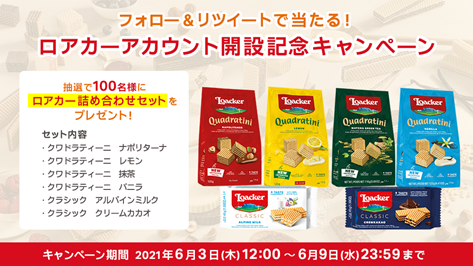 イタリア発の老舗ウエハースブランド Loacker ロアカー 公式snsアカウント開設記念キャンペーンを6月3日 木 から開催 A Loacker Ag Spaのプレスリリース