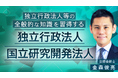 簿記や会計ファイナンスを完全無料で学べるeラーニング CPAラーニングが「独立行政法人・国立研究開発法人(全11回)」講座を新規公開!