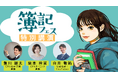 明日誰かに話したくなる簿記の話　簿記フェス 特別講演 登壇者決定