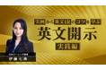 簿記や会計ファイナンスを完全無料で学べるeラーニング CPAラーニングが「英文開示 実践編(全5回)」講座を新規公開!