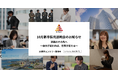 【いーふらん】26卒向け会社説明会 10月開催のお知らせ~新卒向け会社説明会(オフライン・オンライン)10月分の詳細を発表~