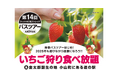 【いーふらん】フィットネス&ストレッチ 健康の森事業において「遊びながら健康促進」を目的とした会員限定バスツアー(1月開催)を実施!今月はいちご狩り食べ放題ツアーを実施