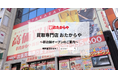 【いーふらん】買取専門店 おたからや新店舗オープンのご案内(12月)