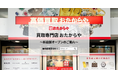 【いーふらん】買取専門店 おたからや新店舗オープンのご案内(3月)
