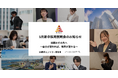 【いーふらん】26卒向け会社説明会 5月開催のお知らせ~新卒向け会社説明会(オフライン・オンライン)5月分の詳細を発表~