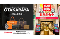 【いーふらん】おたからや販売店を大阪心斎橋に4月7日(月)オープン