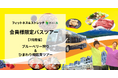 【いーふらん】フィットネス&ストレッチ 健康の森事業において「遊びながら健康促進」を目的とした会員限定バスツアー(7月開催)を実施!7月はブルーベリー狩り&ひまわり畑鑑賞ツアーを実施