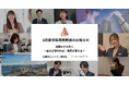 【いーふらん】26卒向け会社説明会 8月開催のお知らせ~新卒向け会社説明会(オフライン・オンライン)8月分の詳細を発表~