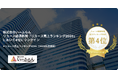 【いーふらん】リユース経済新聞の「リユース売上ランキング2025」において4位にランクイン