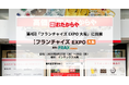【いーふらん】第4回「フランチャイズ EXPO 大阪」に出展