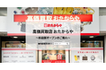 【いーふらん】高価買取店 おたからや新店舗オープンのご案内(8月)
