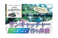 【いーふらん】健康づくりは”運動＋楽しみ”から　女性専用フィットネス「フィットネス&ストレッチ 健康の森」2026年2月 会員限定「サンキャッチャー作り体験バスツアー」を開催