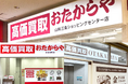 高価買取 おたからや、2026年1月に直営3店舗を新規オープン｜大阪・長崎・京都