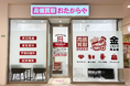 高価買取 おたからや、2026年5月に直営18店舗を新規オープン