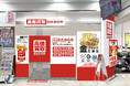 高価買取 おたからや、2026年6月初週に直営店6店舗を新規オープン！