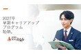 【新卒採用】「入社0年目から高収入を。」いーふらん、入社前研修に成果報酬型のインセンティブ制度を導入。【早期キャリアアッププログラム】