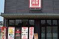 【新店舗】高価買取 おたからや「フォレオひびきの店」2026年7月20日オープン！｜福岡県・北九州市