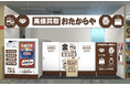【新店舗】高価買取 おたからやが北海道釧路市の「ザ・ビッグ鳥取大通店」に進出！｜「高価買取おたからや ザ・ビッグ鳥取大通店」2026年8月10日（月）オープン！