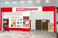 【新店舗】高価買取 おたからやが大阪府岸和田市の「岸和田カンカンベイサイドモール WEST」に進出！｜「高価買取おたからや 岸和田カンカン店」2026年8月10日（月）オープン！