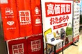 【無料査定】夏の整理に！「高価買取おたからや」催事買取フェアを埼玉県所沢市の「島忠ホームズ所沢店」にて開催！｜8月17日(月)～8月30日(日)