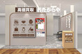 【新店舗】高価買取おたからやが東京都台東区上野の「上野マルイ」に進出！｜「高価買取おたからや 上野マルイ店」2026年9月7日（月）オープン！