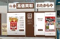 【新店舗】高価買取おたからやが愛知県豊橋市の「アピタ向山店」に進出！｜「高価買取おたからや アピタ向山店」2026年9月7日（月）オープン！
