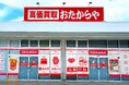 【新店舗】高価買取おたからやが山梨県南アルプス市の「南アルプスガーデン」に進出！｜「高価買取おたからや 南アルプスガーデン店」2026年9月14日（月）オープン！