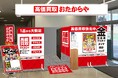 【新店舗】高価買取おたからやが愛知県名古屋市の「DCM21熱田店」に進出！｜「高価買取おたからや DCM21熱田店」2026年9月14日（月）オープン！