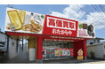【新店舗】いーふらん、福岡県八女郡に「高価買取おたからや 八女広川店(国道3号線沿い)」を出店！｜2026年9月14日（月）オープン！｜金・腕時計・ブランドバッグなどの査定・買取は「おたからや」へ！