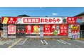 【新店舗】いーふらん、兵庫県たつの市に「高価買取おたからや たつの神岡店」を出店！｜2026年9月21日（月・祝）オープン！｜金・腕時計・ブランドバッグなどの査定・買取は「高価買取おたからや」へ！