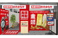 【新店舗】高価買取おたからやが北海道旭川市の「MEGAドン・キホーテ旭川店」に進出！｜「高価買取おたからや MEGAドン・キホーテ旭川店」2026年10月5日（月）オープン！