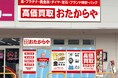 【新店舗】高価買取おたからやが山形県東根市の「ヨークタウン東根神町」に進出！｜「高価買取おたからや ヨークタウン東根神町店」2026年10月5日（月）オープン！