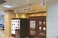 【新店舗】高価買取おたからやが東京都調布市の「フレンテ仙川」に進出！｜「高価買取おたからや フレンテ仙川店」2026年10月5日（月）オープン！