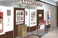 【新店舗】高価買取おたからやが香川県高松市の「TAKAMATSU ORNE（高松オルネ）」に進出！｜「高価買取おたからや 高松オルネ店」2026年10月5日（月）オープン！