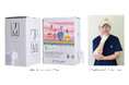 障がいがあるアーティストの作品が、毎日の暮らしを彩る。環境にも社会にもやさしい除菌アイテム、第5弾デザインを発売『ジェームズマーティン　フレッシュサニタイザー　詰め替え用4.8L　バッグインボックス』