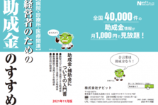 18歳以下の給付金支給予定キャンペーン 個人向け助成金小冊子を無料でプレゼントいたします 株式会社ナビットのプレスリリース