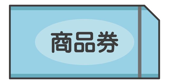 10/6より】「全世帯対象/最大1万2000円分お得になる商品券」に関する