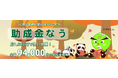 【11/20より】助成金・補助金活用診断(2023冬Ver.)をリリースしました【助成金なう】