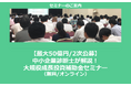 【8/7より】「中小企業診断士が解説！生産性向上促進事業費補助金 解説セミナー」の動画配信を開始しました(無料/オンライン)【助成金なう】